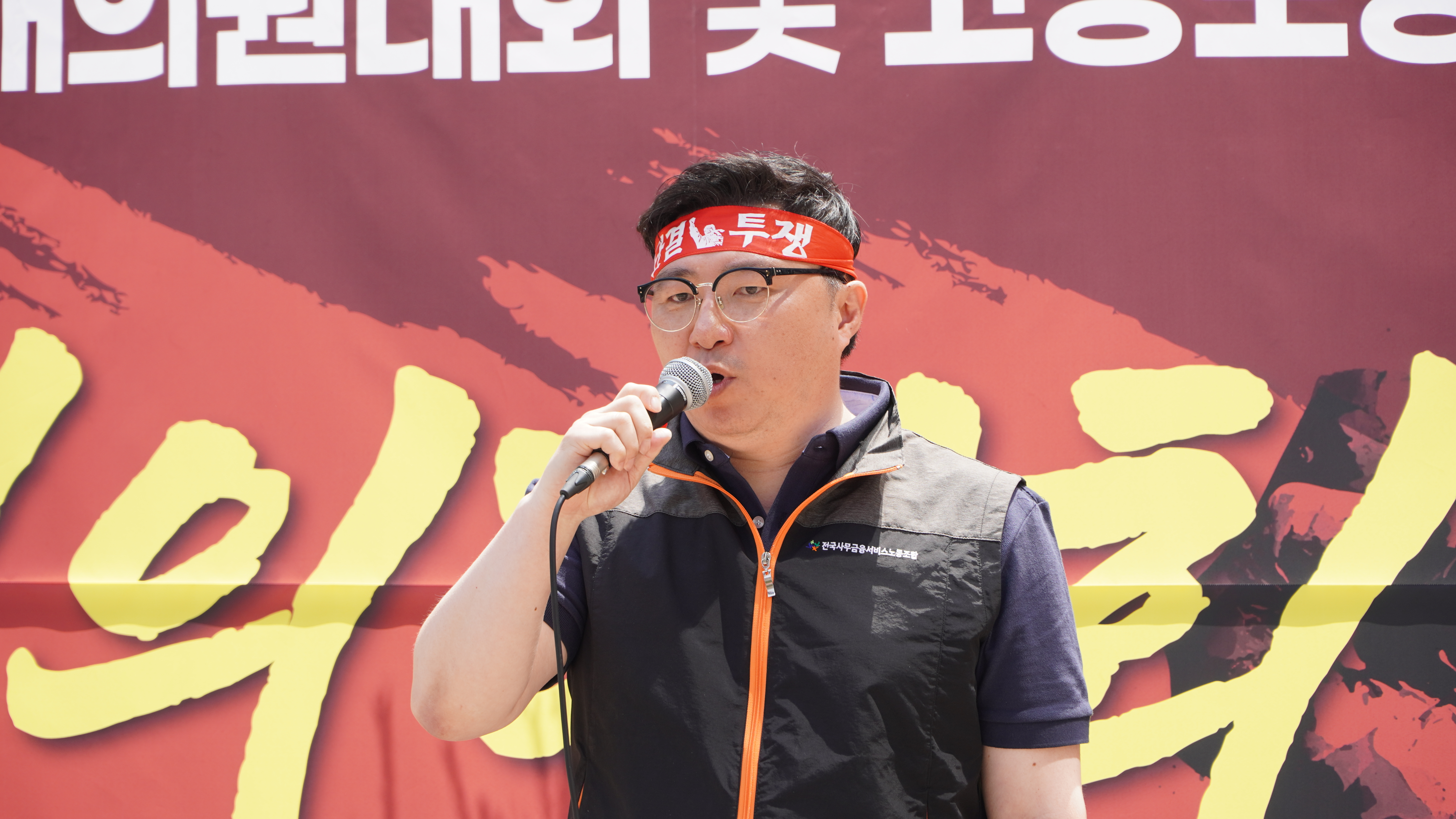 전국사무금융서비스노동조합